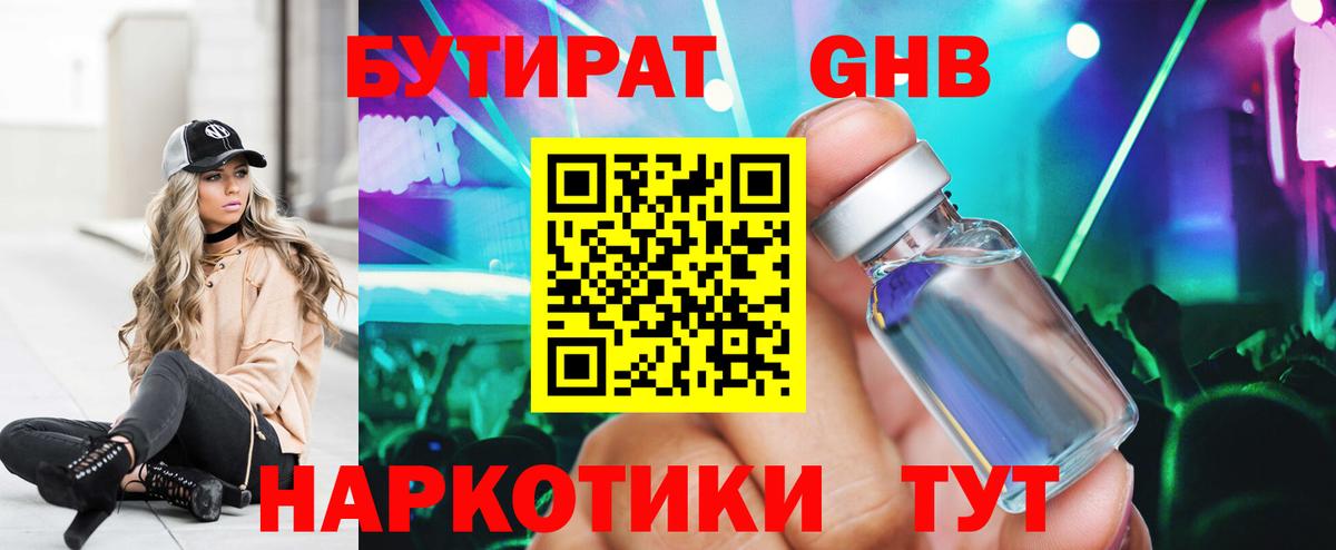 БУТИРАТ  Вход с VPN  Ярославль  БУТИРАТ оксибутират 