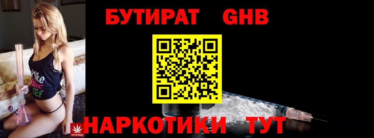 Бутират буратино Ярославль