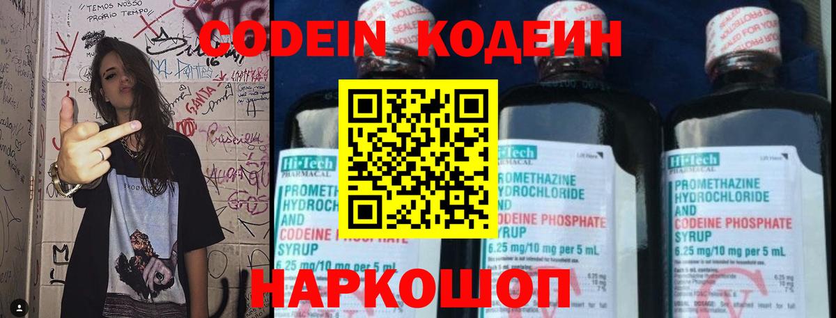 Ярославль  Кодеин напиток Lean (лин)  Вход с VPN 
