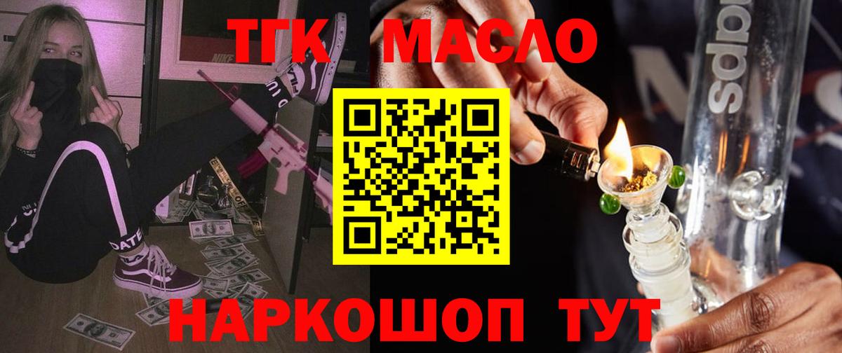 ТГК жижа Ярославль